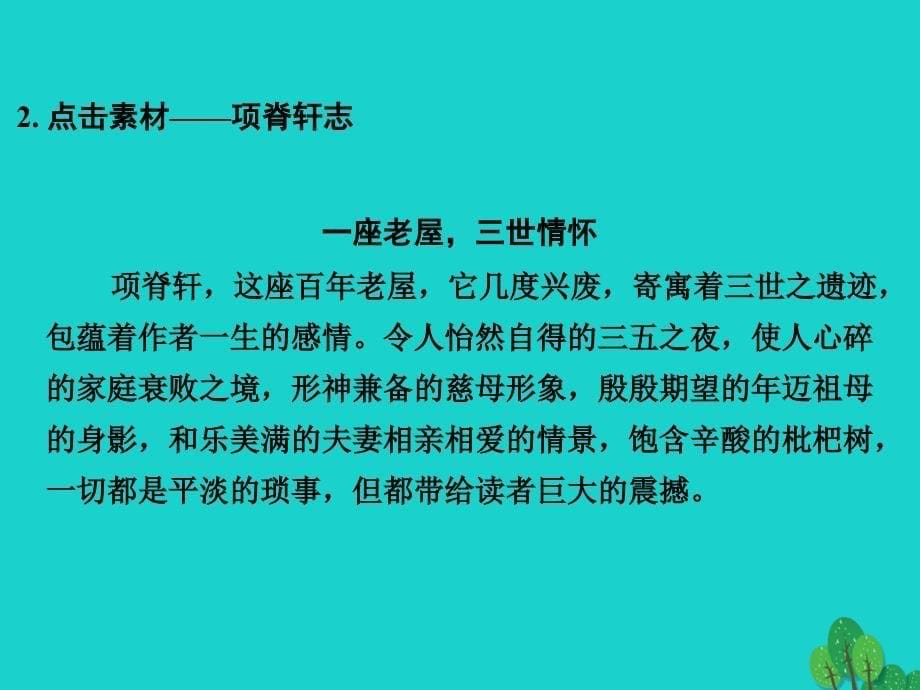 高中语文 专题二 此情可待成追忆 专题写作导学案课件 苏教版必修5_第5页