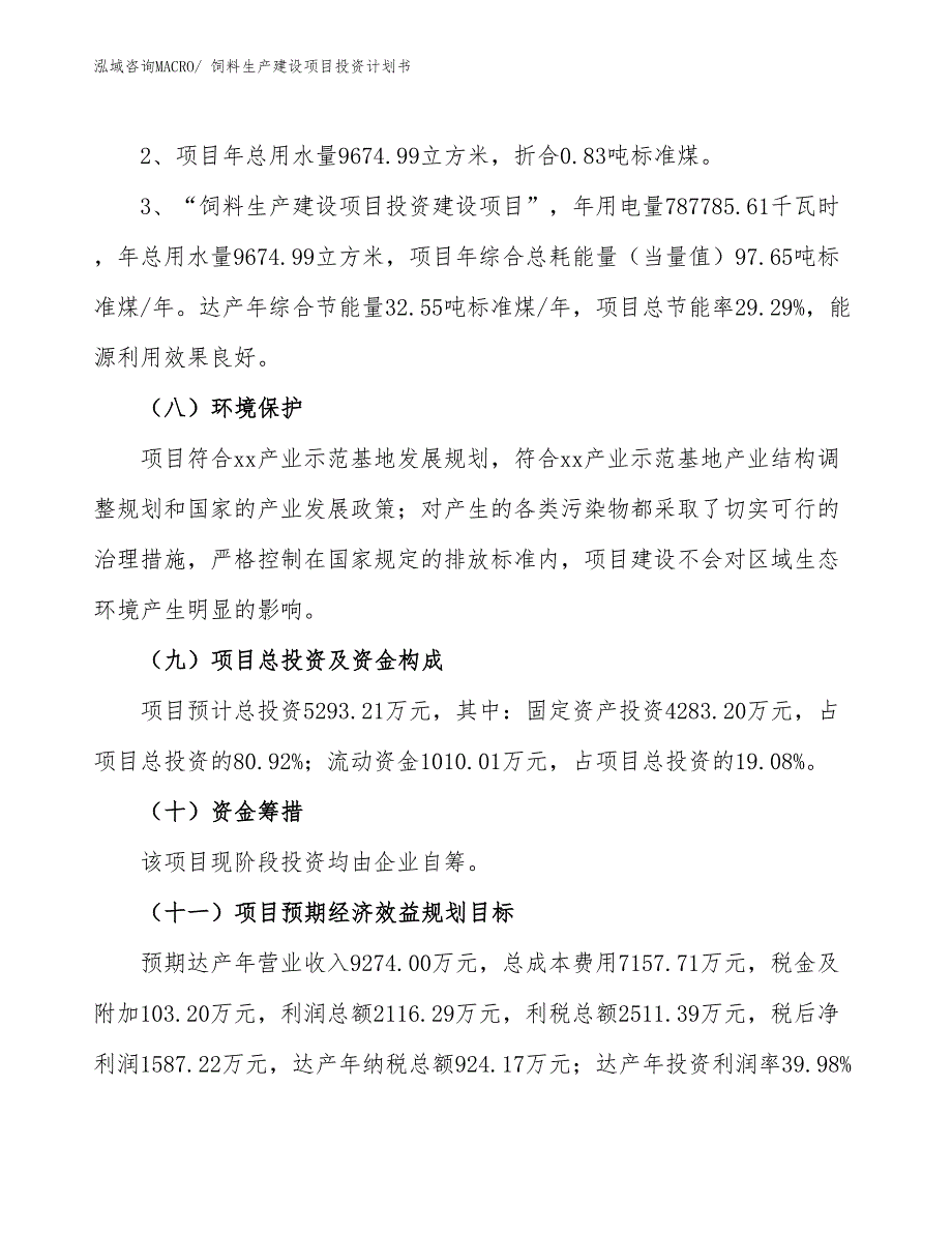 饲料生产建设项目投资计划书(总投资5293.21万元)_第4页