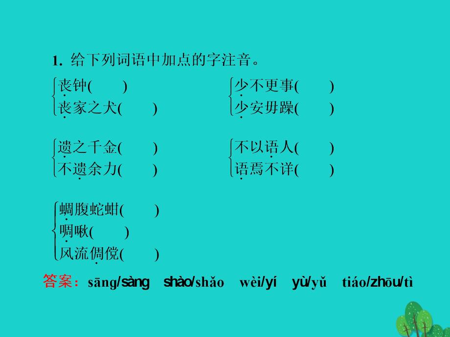 高中语文 第5单元 散而不乱 气脉中贯 第2板块 自主赏析课件 新人教版选修《中国古代诗歌散文欣赏》1_第4页