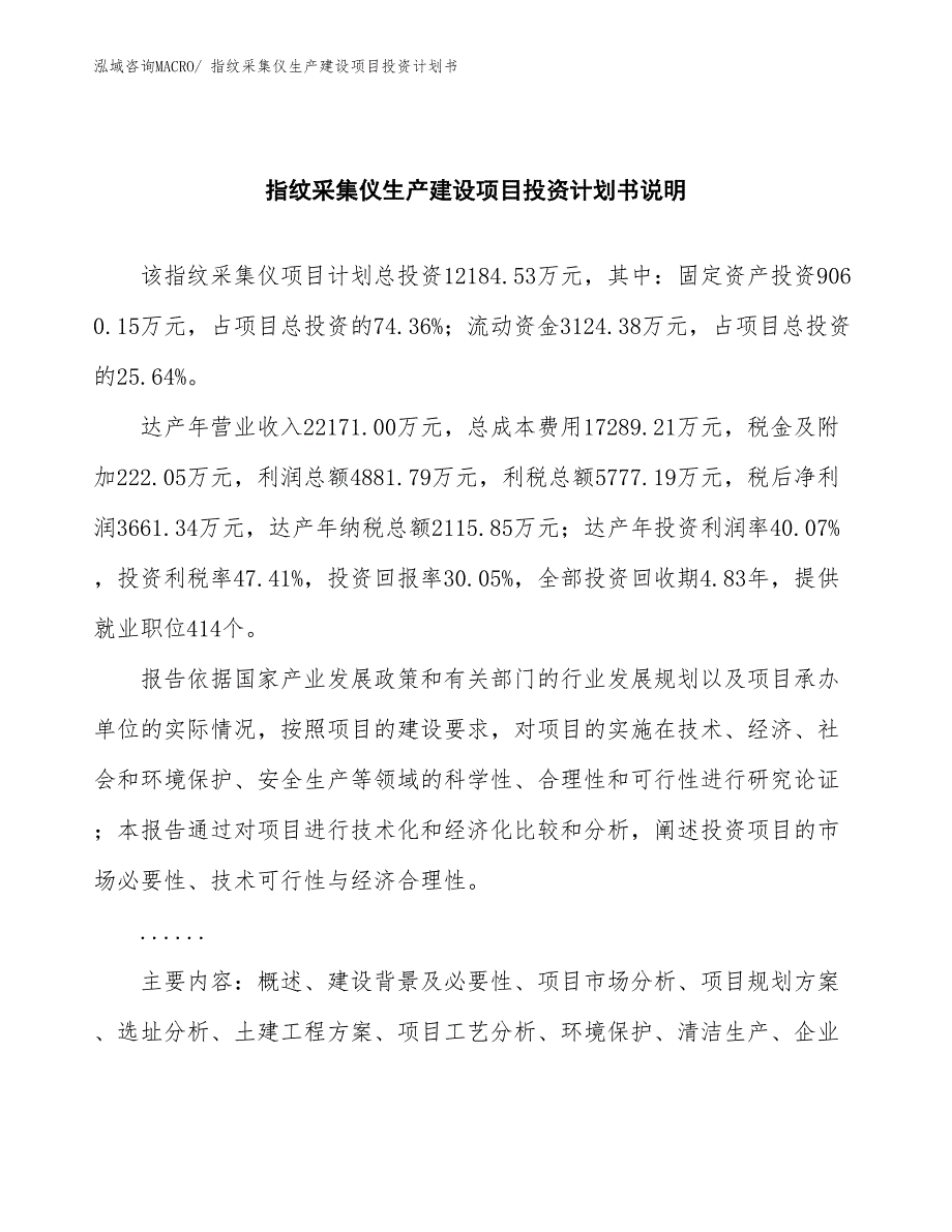 指纹采集仪生产建设项目投资计划书(总投资12184.53万元)_第2页