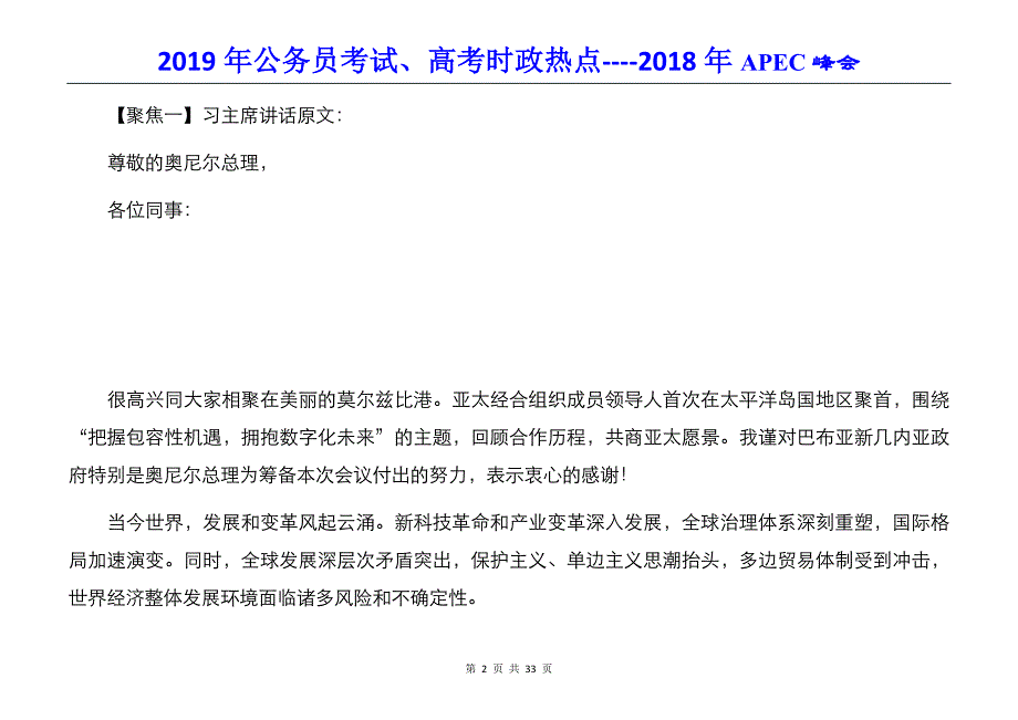 2019年公务员考试、高考时政热点----2018年APEC峰会（精编习题及答案）_第2页