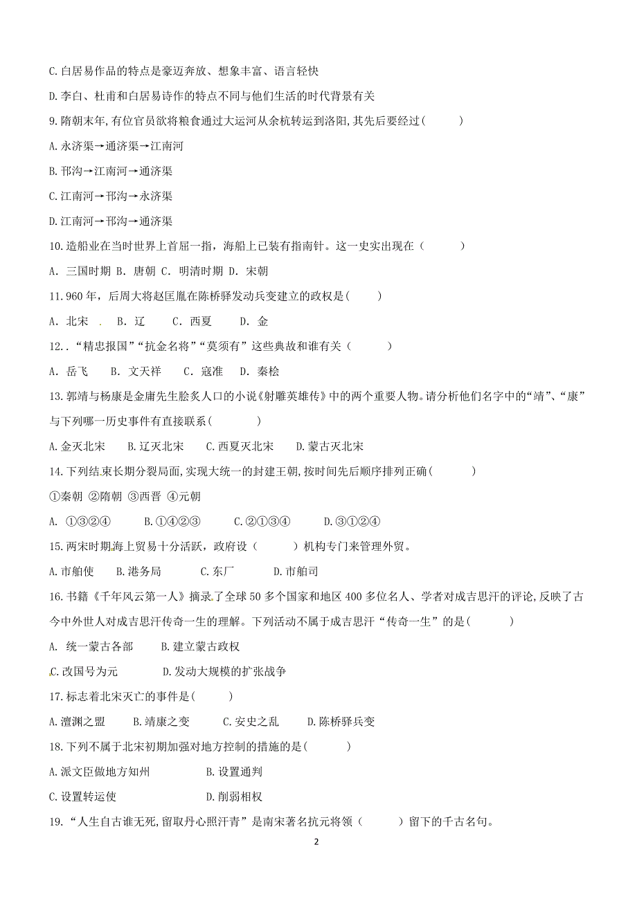 云南省中央民大附中芒市国际学校2017_2018学年七年级历史下学期期中试题新人教版（附答案）_第2页