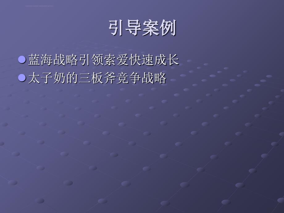 识别与研究竞争者课件_第1页