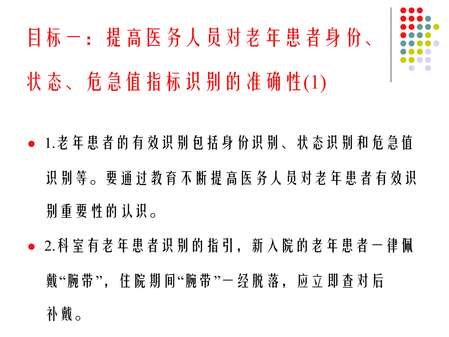 2013-1老年护理安全质量目标-ppt文档资料_第3页