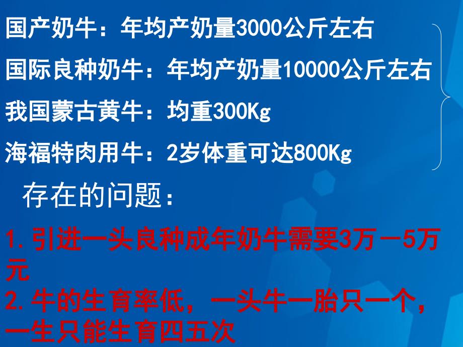 高中生物 3_2 体外受精和早期胚胎培养课件1 新人教版选修31_第3页