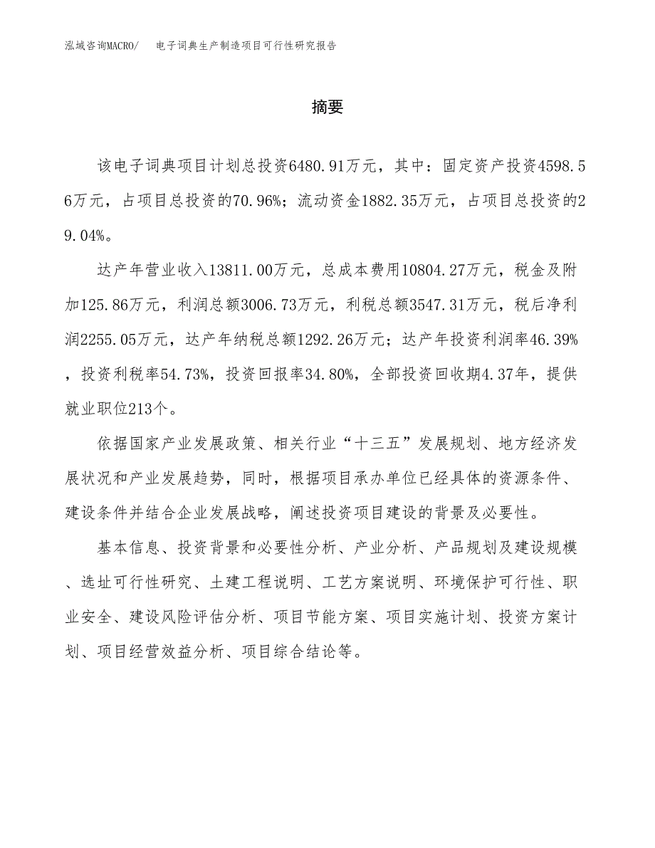 电子词典生产制造项目可行性研究报告_第2页