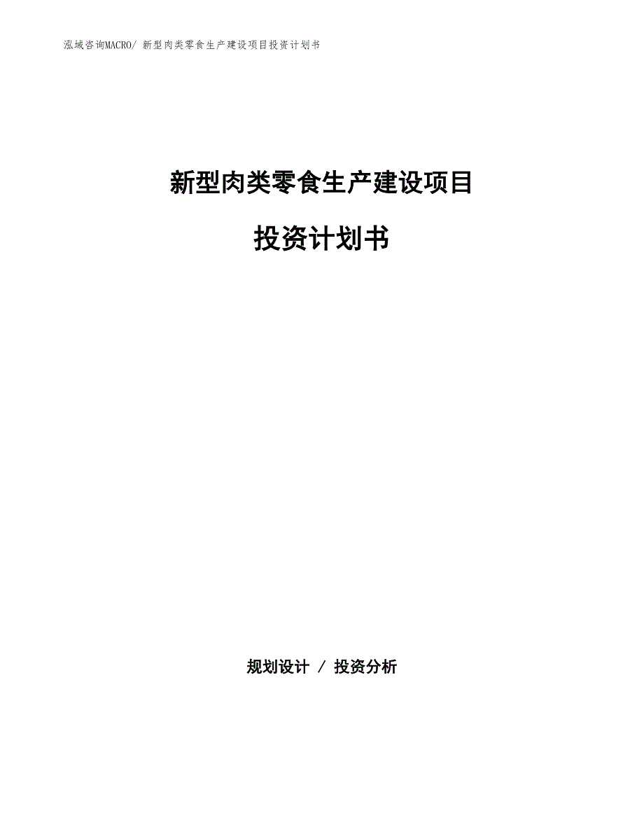 新型音像制品生产建设项目投资计划书(总投资3911.80万元)_第1页