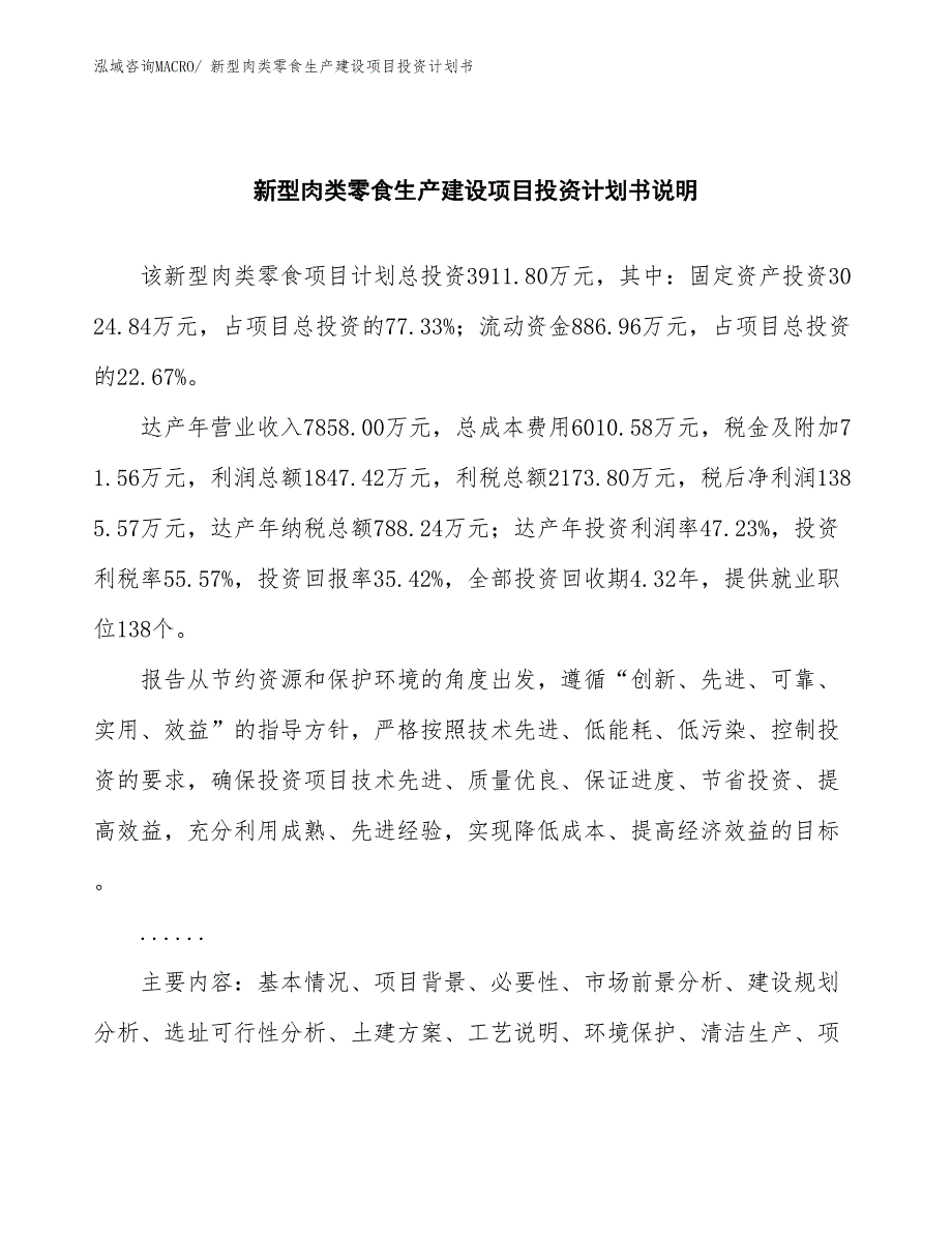 新型音像制品生产建设项目投资计划书(总投资3911.80万元)_第2页