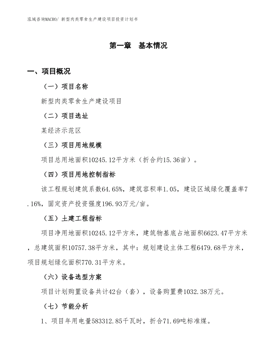 新型音像制品生产建设项目投资计划书(总投资3911.80万元)_第4页