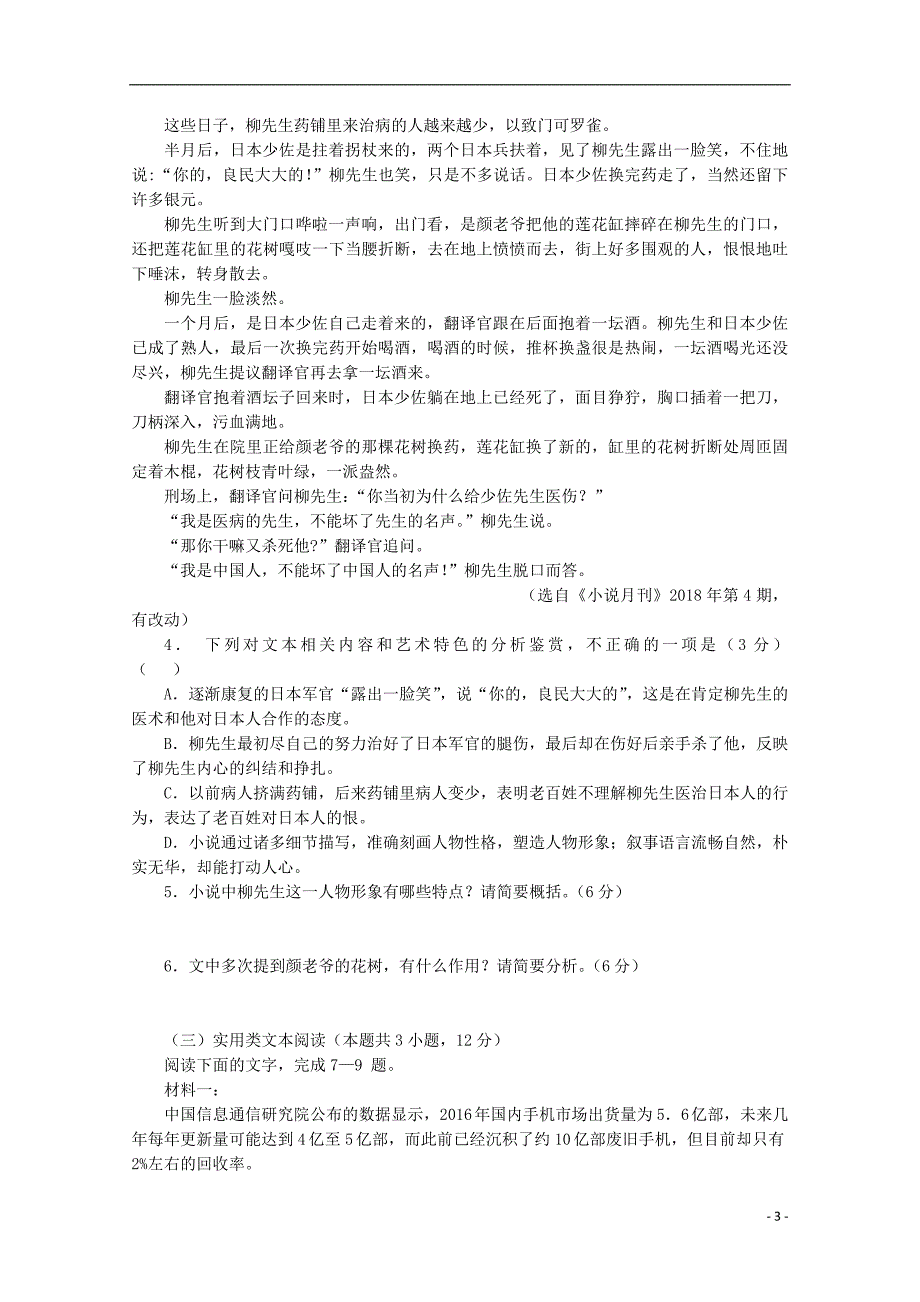 黑龙江省黑河市逊克县第一中学2019届高三语文上学期学期初考试试题_第3页