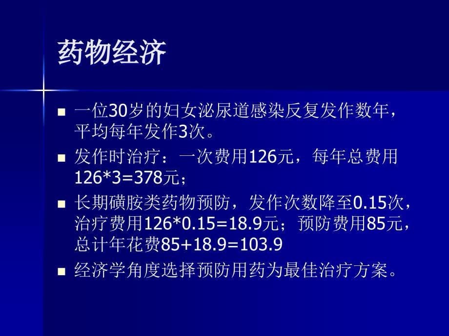 卫生经济学卫生经济学评价1002ppt课件_第5页