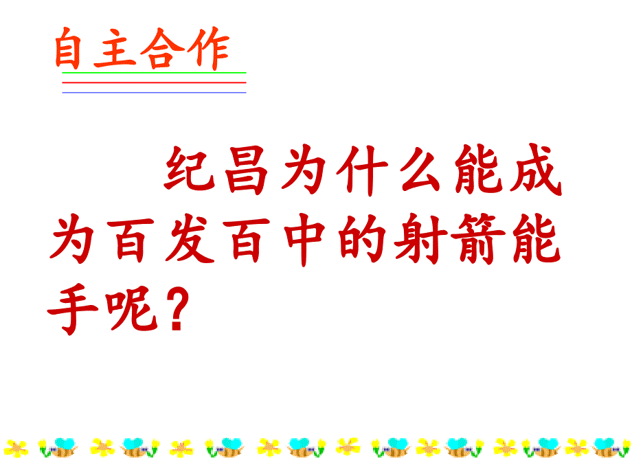 《29　寓言两则 课件》小学语文人教版四年级下册4918.ppt_第4页