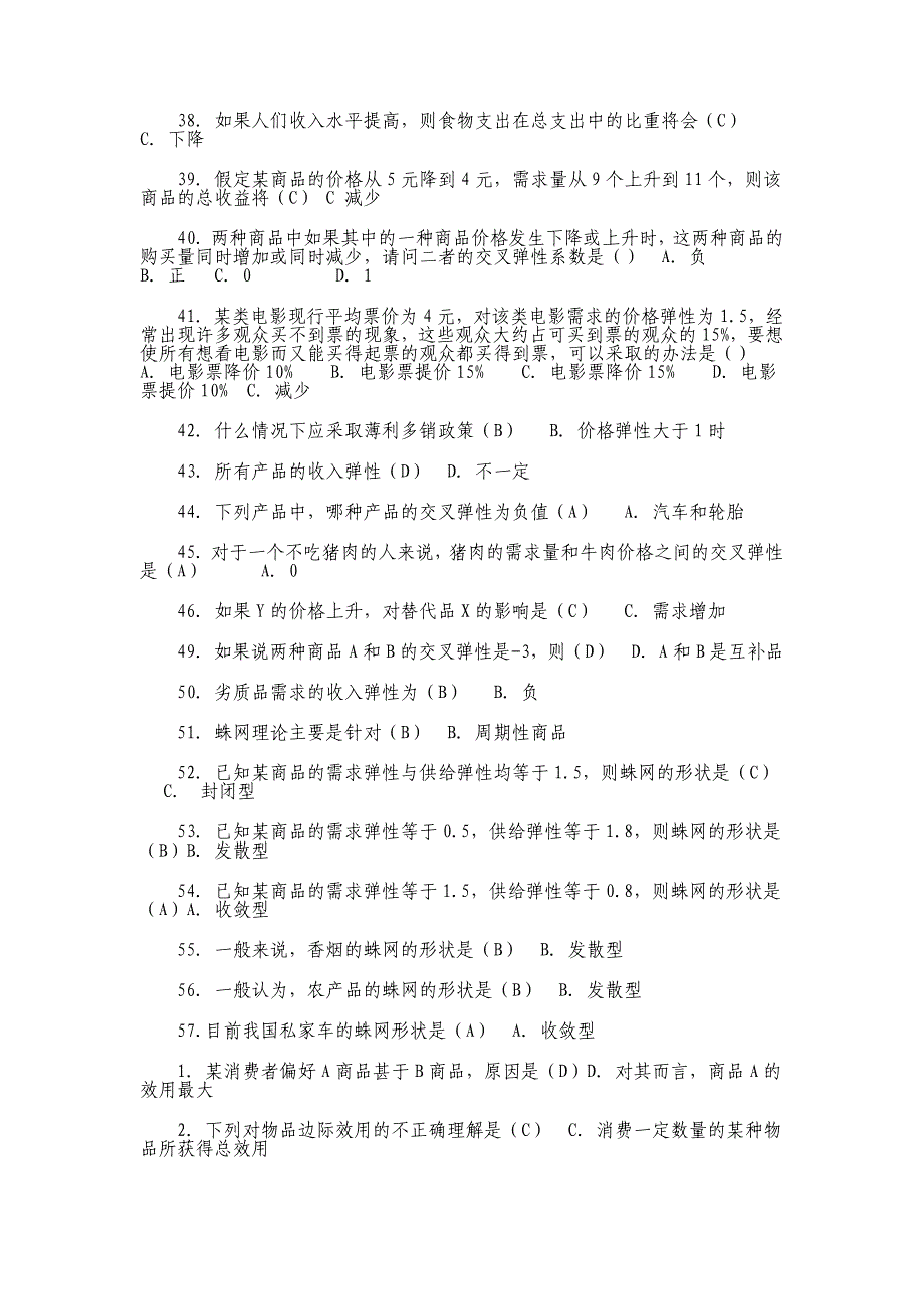 2019年电大本科西方经济学作业测试题库及期末考试试题汇编附全答案_第3页