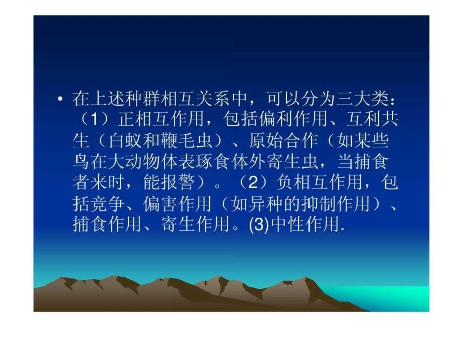 2019年第7章种内和种间关系.ppt.ppt_第4页