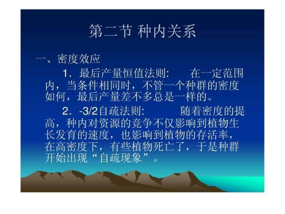 2019年第7章种内和种间关系.ppt.ppt_第5页