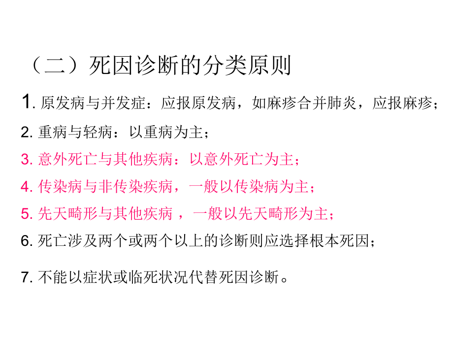 岁以下儿童死亡监测存在的问题课件_第3页