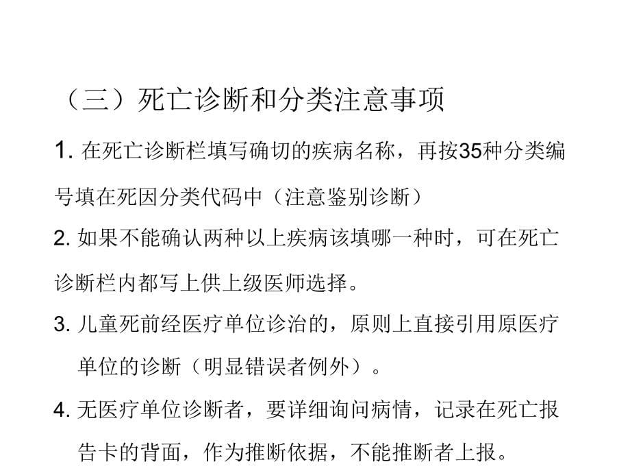 岁以下儿童死亡监测存在的问题课件_第5页