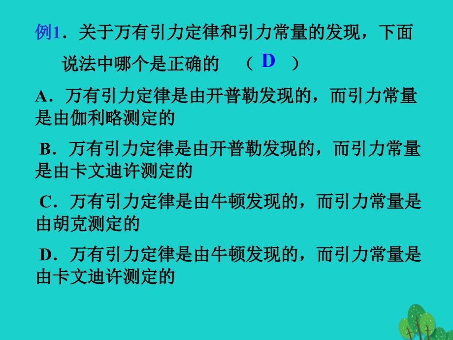 高中物理 6_3 万有引力定律应用课件 新人教版必修2_第3页