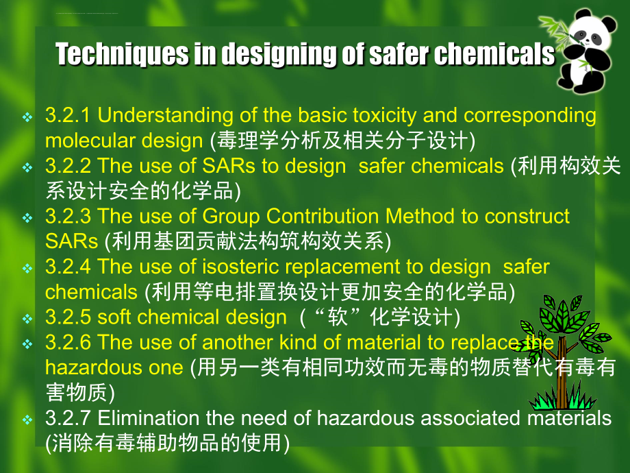 设计安全无毒化学品的一般原则ppt幻灯片_第3页