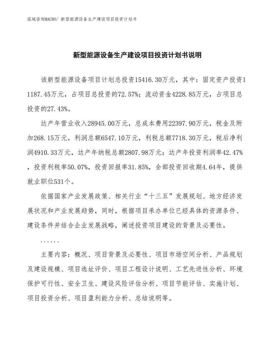 新型能源设备生产建设项目投资计划书(总投资15416.30万元)_第2页