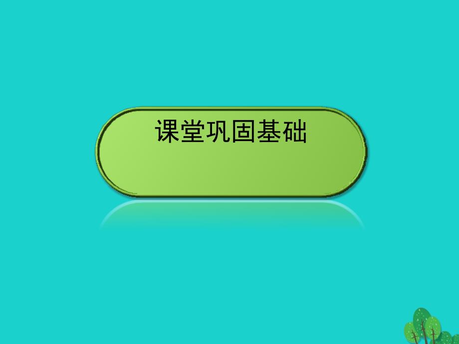 高中英语 Module 6 Revision Section 3 Cultural Corner课件 外研版选修61_第3页