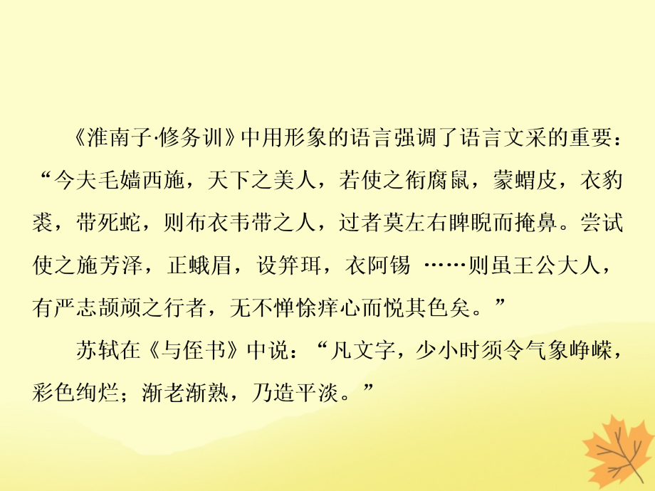 2019届高考语文一轮优化探究 板块4 第3章 第3节 高分作文三要素之锤炼语言课件 新人教版_第3页