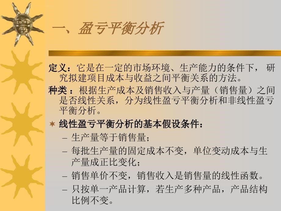 《不确定性分析》ppt幻灯片_第5页