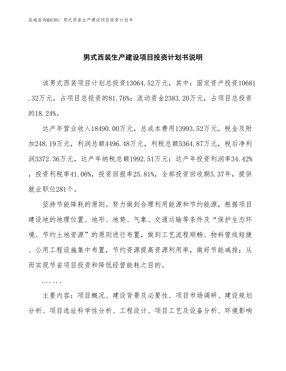 男式西装生产建设项目投资计划书(总投资13064.52万元)_第2页