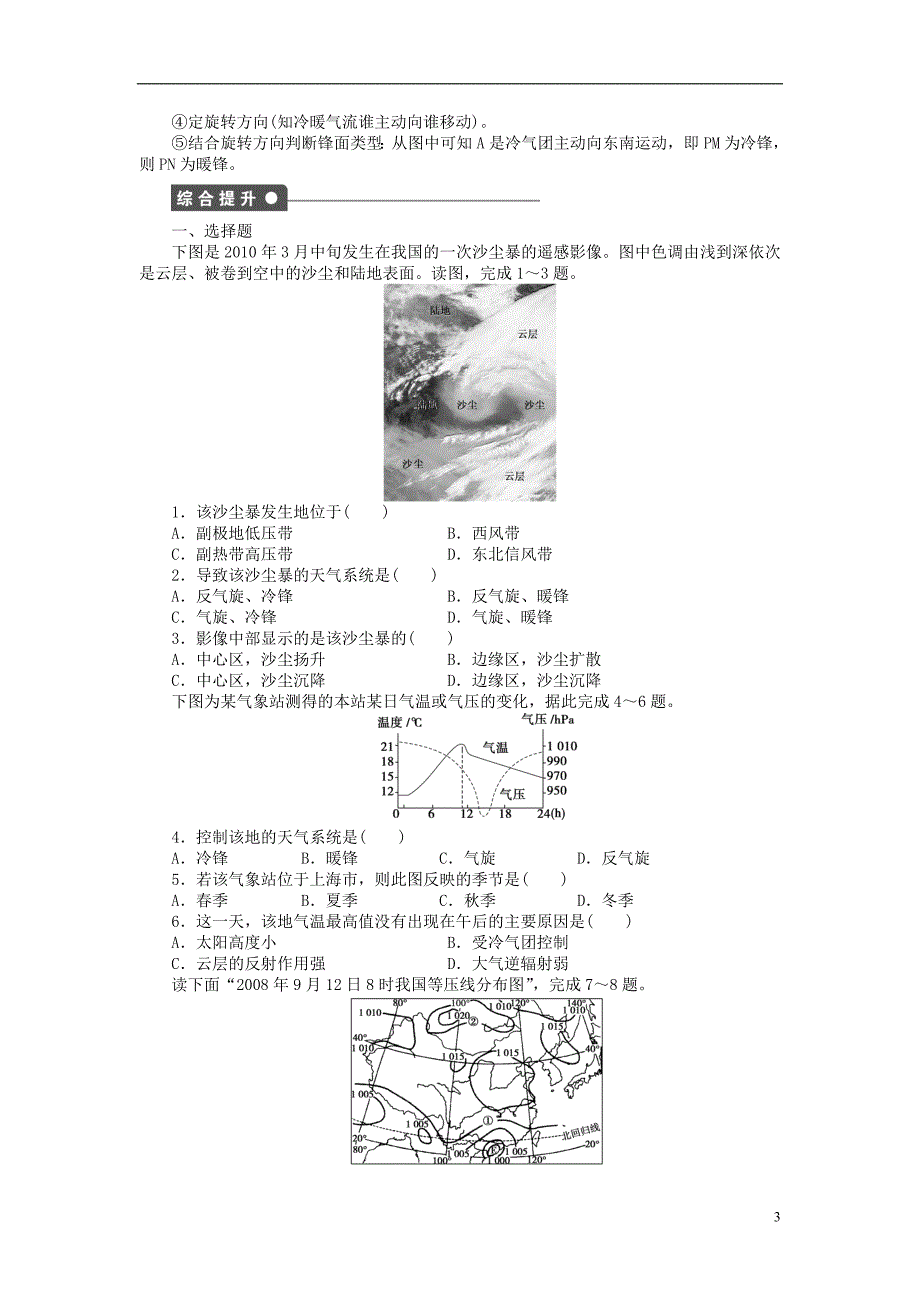 高中地理 第二章 第三节 常见天气系统（第2课时）课时作业 新人教版必修1_第3页