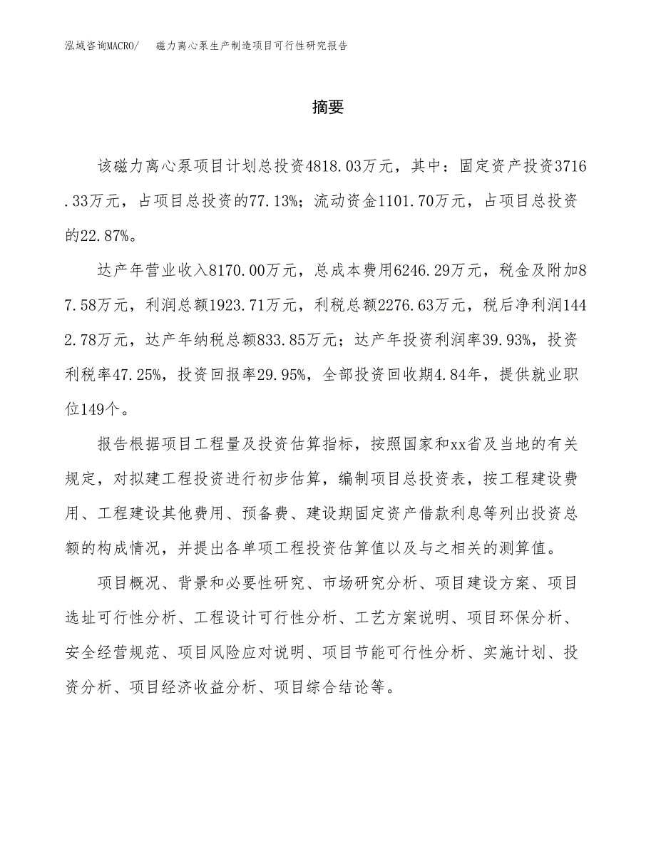 磁力离心泵生产制造项目可行性研究报告_第2页