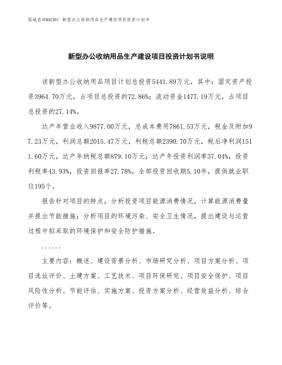 新型办公收纳用品生产建设项目投资计划书(总投资5441.89万元)_第2页