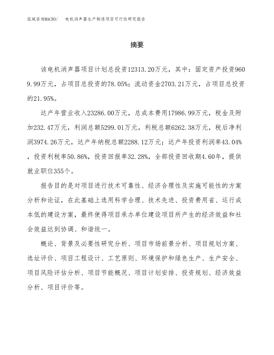 电机消声器生产制造项目可行性研究报告_第2页