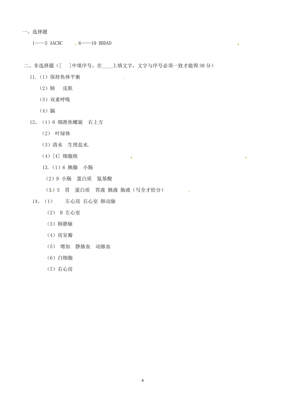 重庆市云阳县第一初级中学2017_2018学年九年级生物上学期期中检测试题（附答案）_第4页