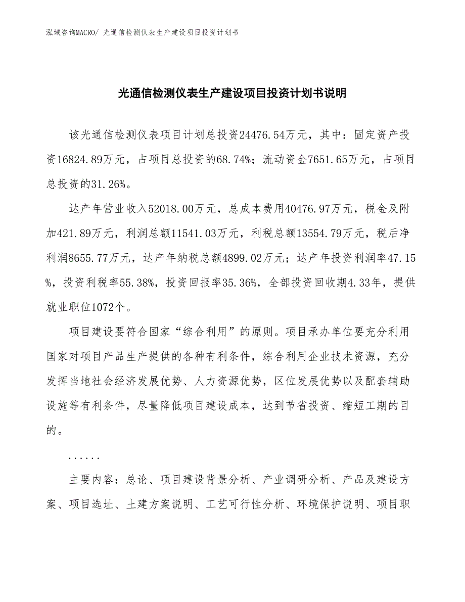 光通信检测仪表生产建设项目投资计划书(总投资24476.54万元)_第2页