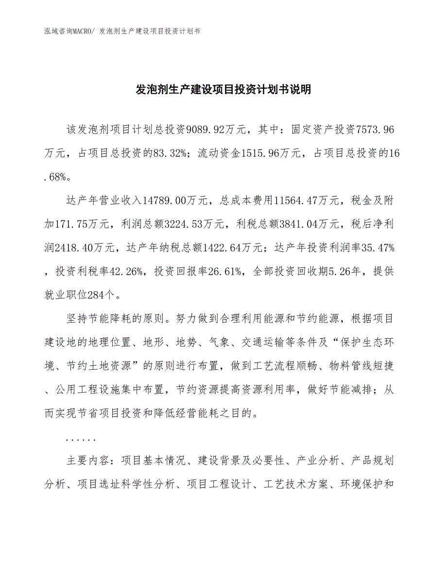 硫化剂生产建设项目投资计划书(总投资13533.79万元)_第2页