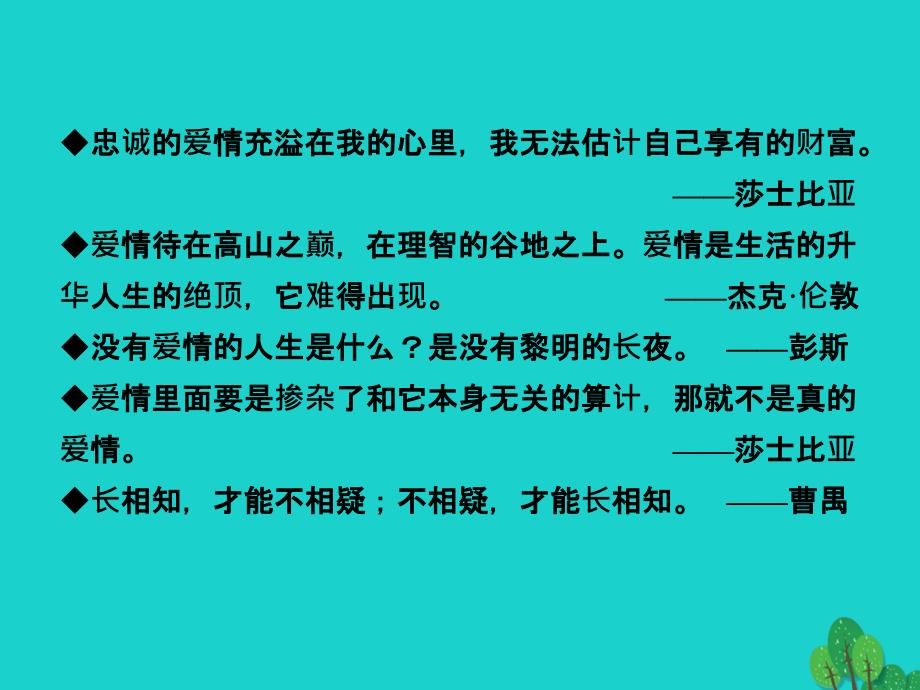 高中语文 专题二 此情可待成追忆 罗密欧与朱丽叶（节选）课件 苏教版必修5_第4页