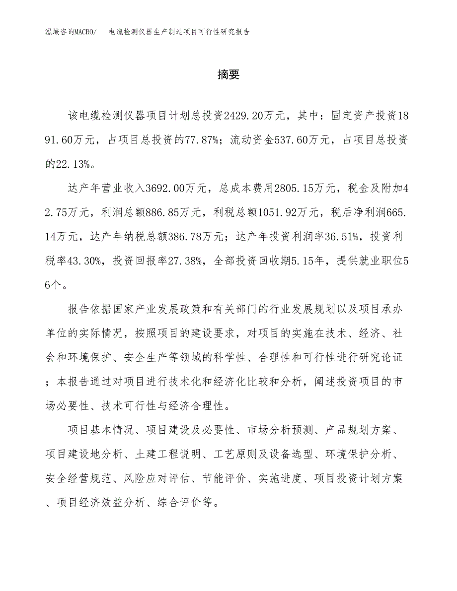 电缆检测仪器生产制造项目可行性研究报告_第2页