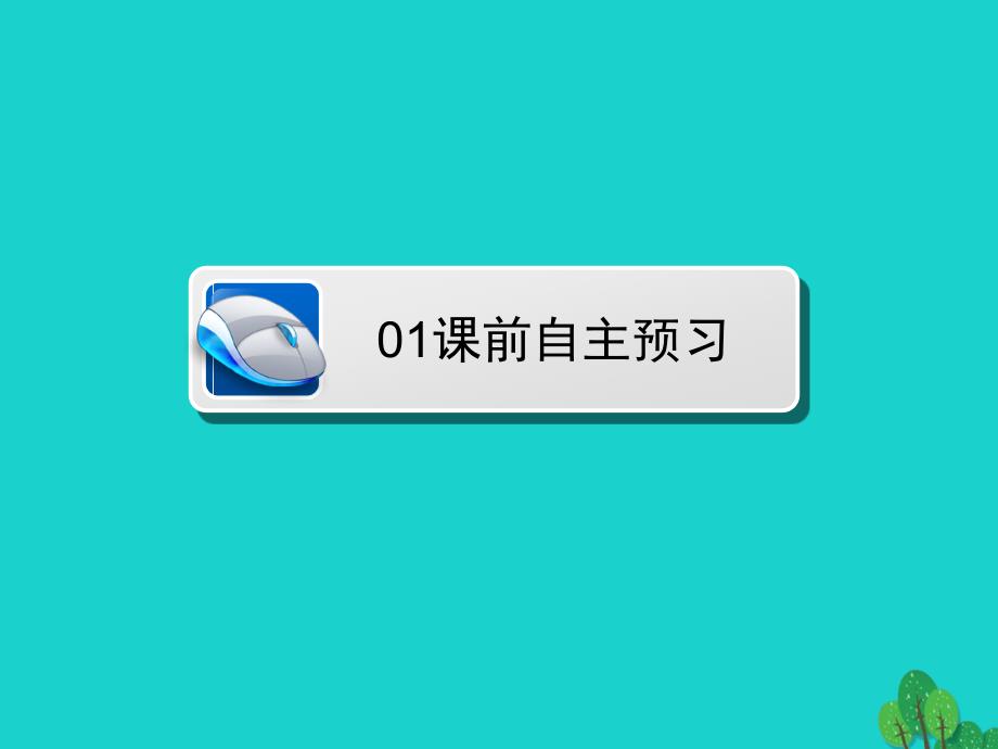 高中英语 Unit 1 Art Section Ⅲ Grammar课件 新人教版选修61_第3页