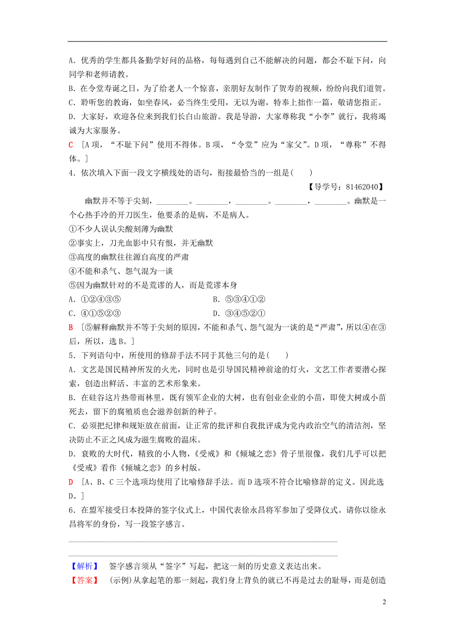 2018-2019学年高中语文 第二专题 和平和祈祷 课时分层作业7 落日 苏教版必修2_第2页