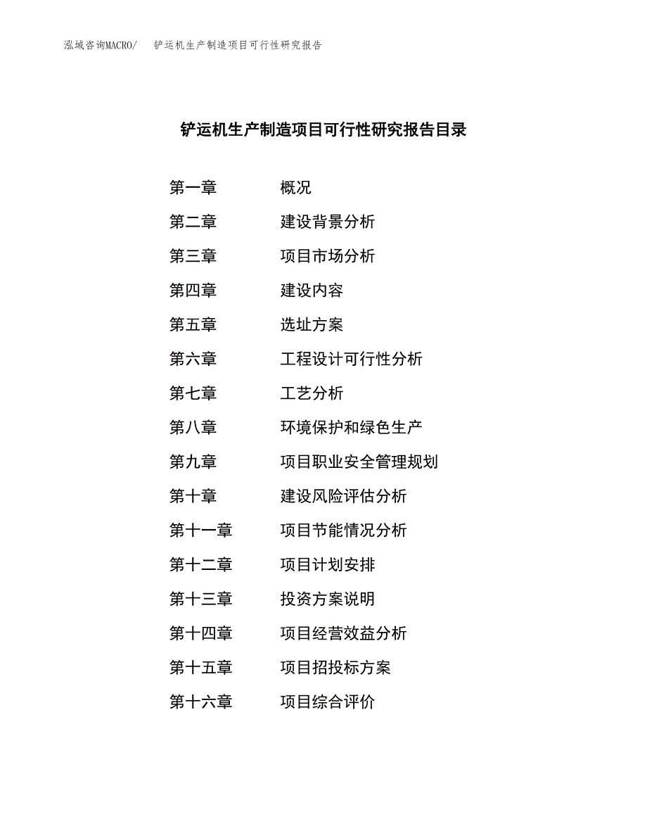 铲运机生产制造项目可行性研究报告 (1)_第3页