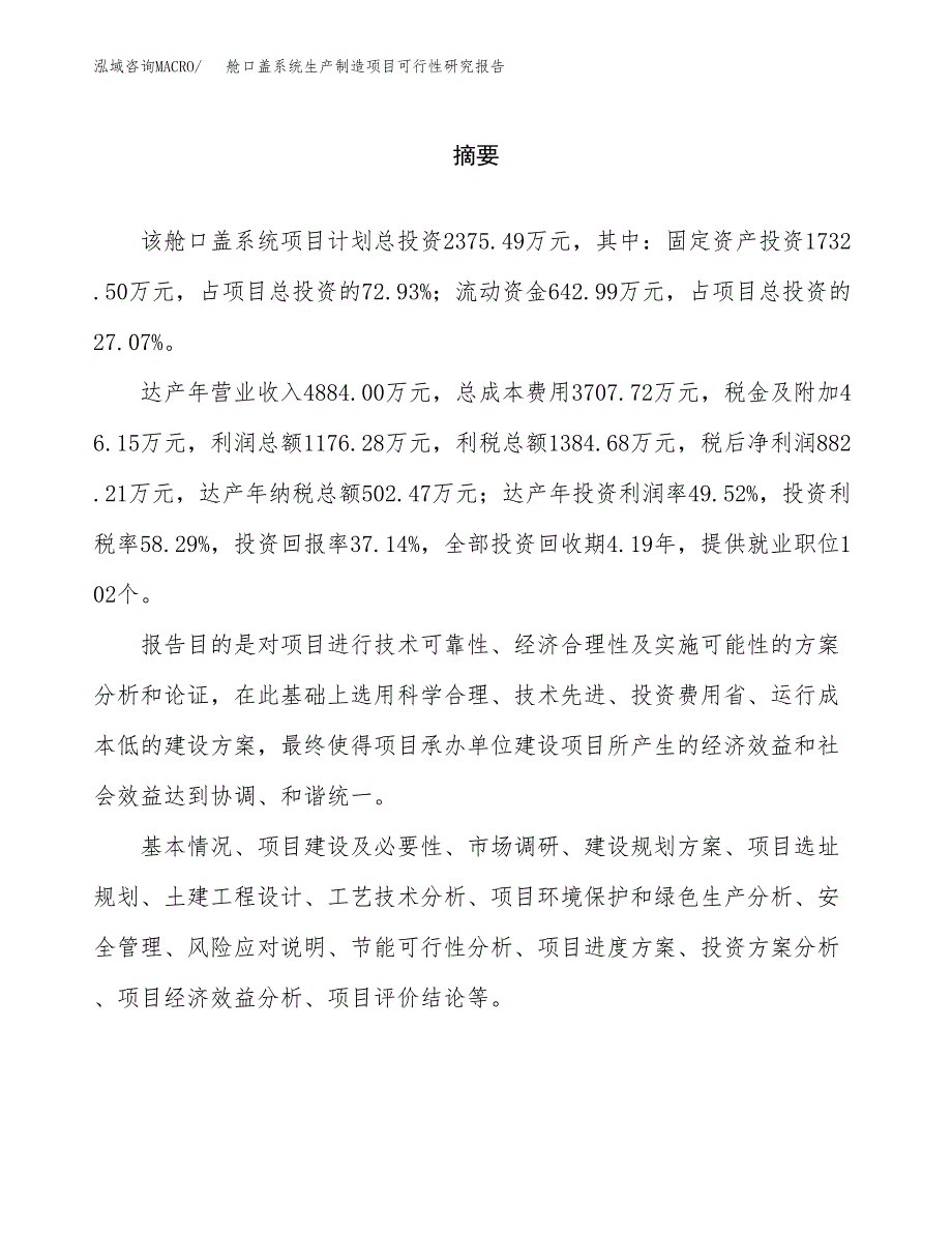 舱口盖系统生产制造项目可行性研究报告_第2页