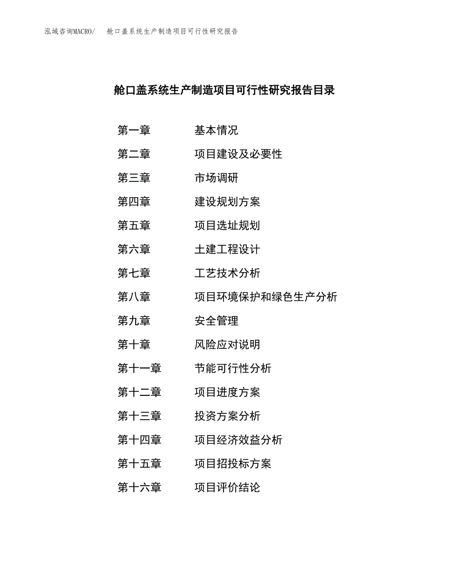 舱口盖系统生产制造项目可行性研究报告_第3页