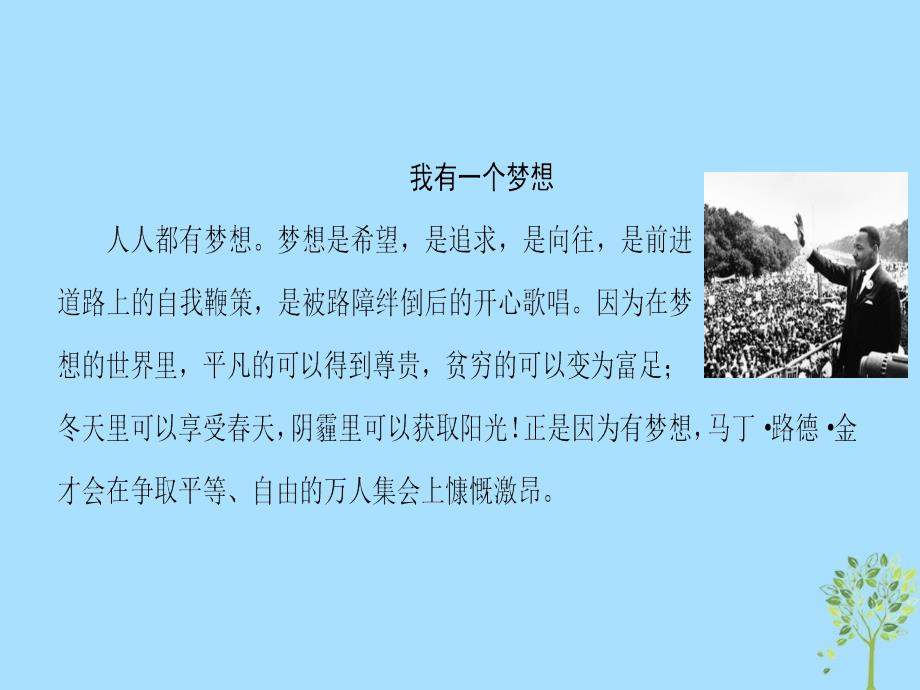 2018-2019学年高中语文 第4单元 以天下为己任单元导读课件 鲁人版必修5_第3页