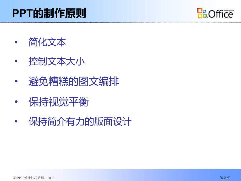 如何做一个好的ppt教程pt课件_第2页