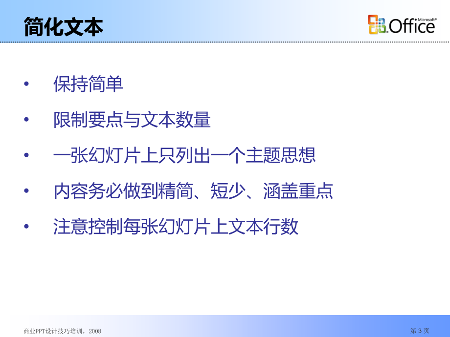 如何做一个好的ppt教程pt课件_第3页