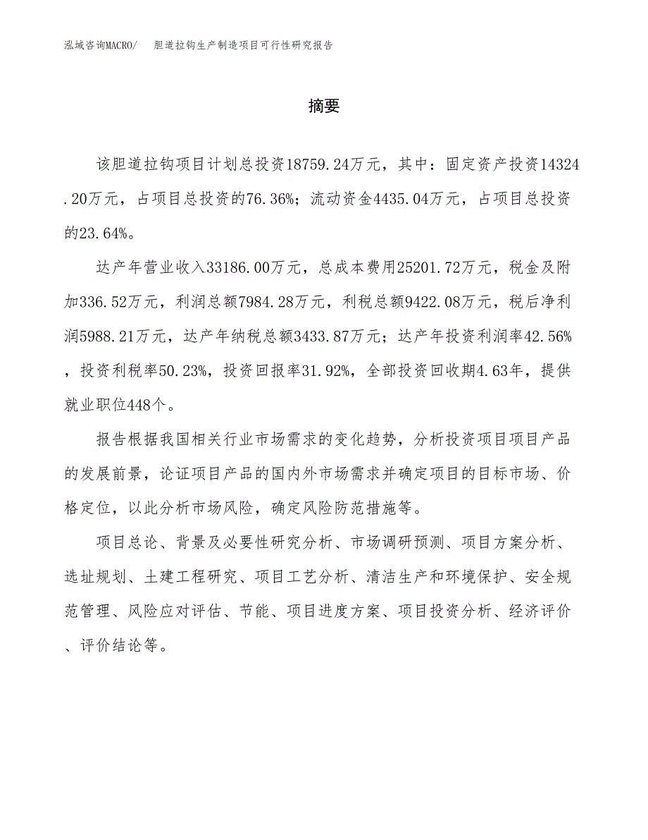 胆道拉钩生产制造项目可行性研究报告 (1)_第2页