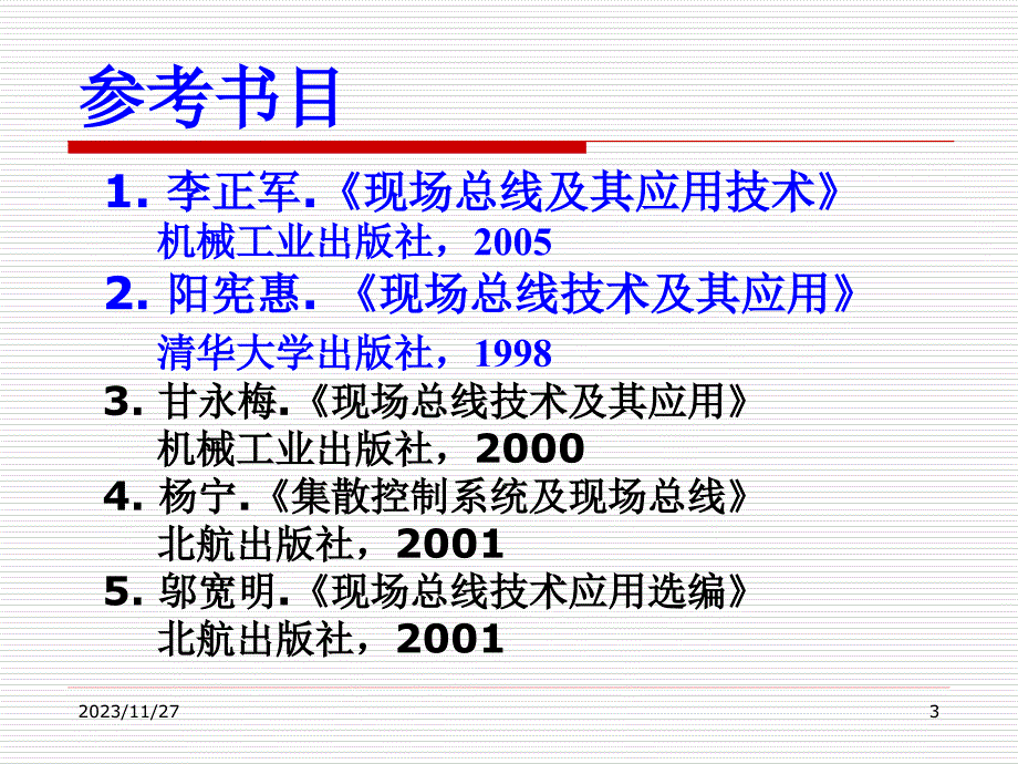 《现场总线及其应用技术》ppt课件_第3页