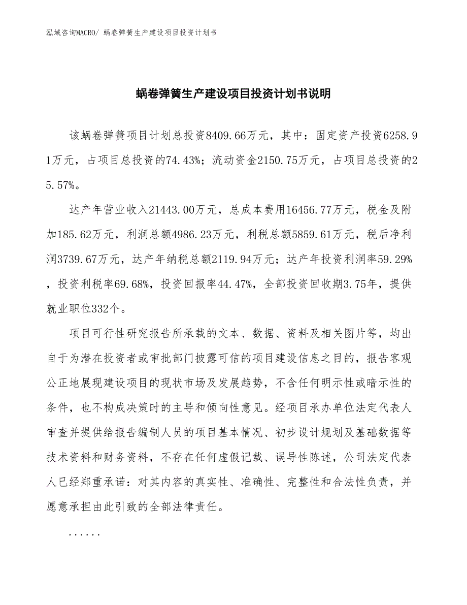 蜗卷弹簧生产建设项目投资计划书(总投资8409.66万元)_第2页