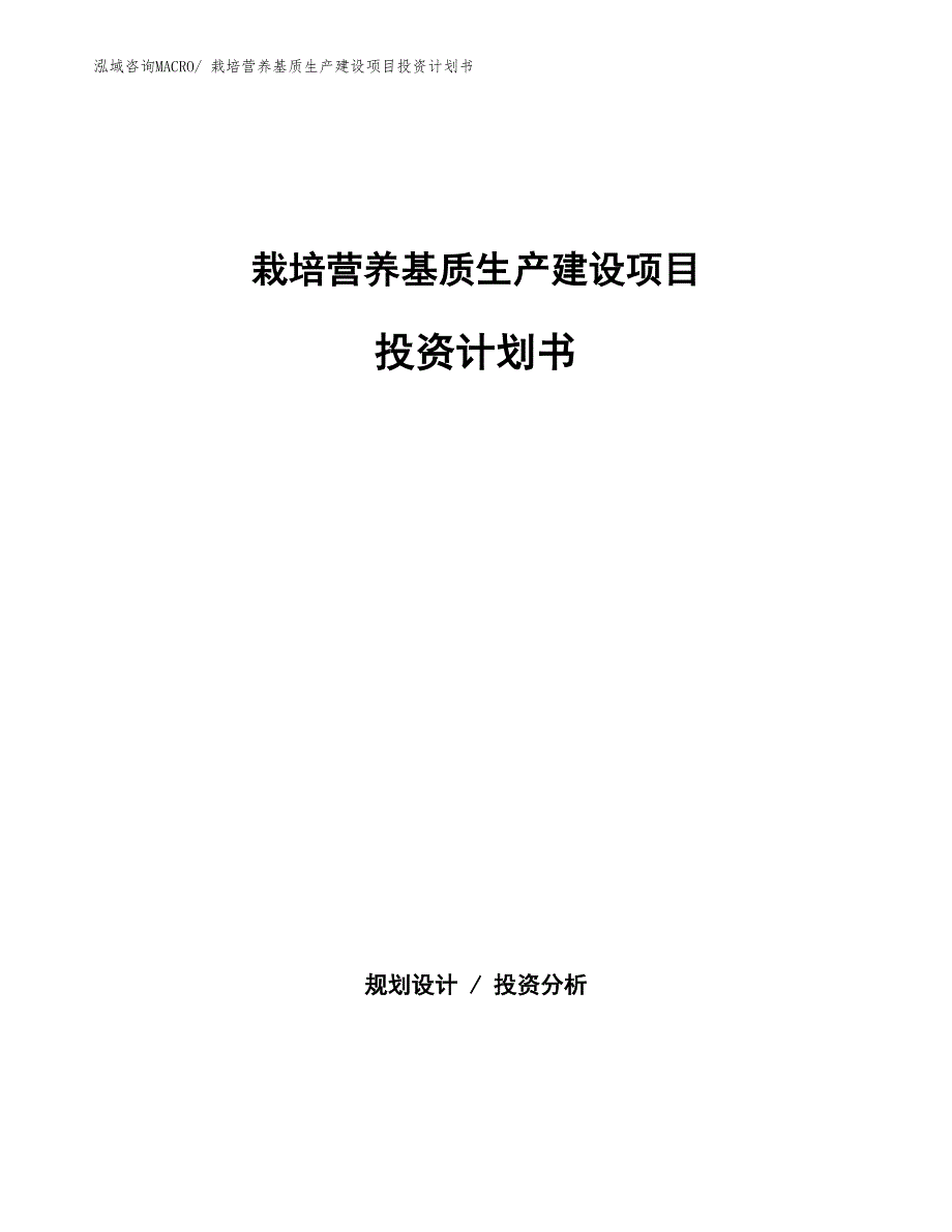 饲料与饲料原料生产建设项目投资计划书(总投资17102.68万元)_第1页