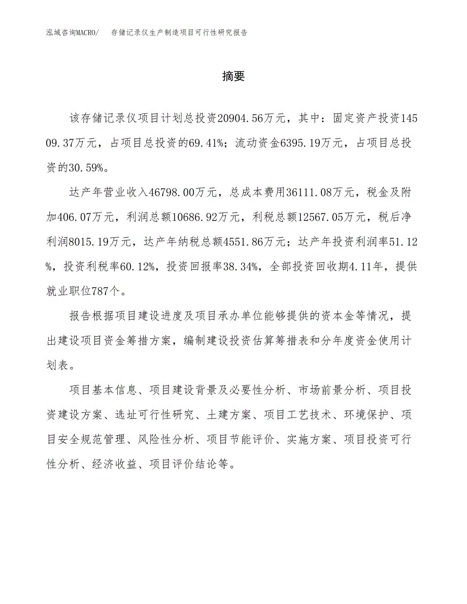 存储记录仪生产制造项目可行性研究报告_第2页